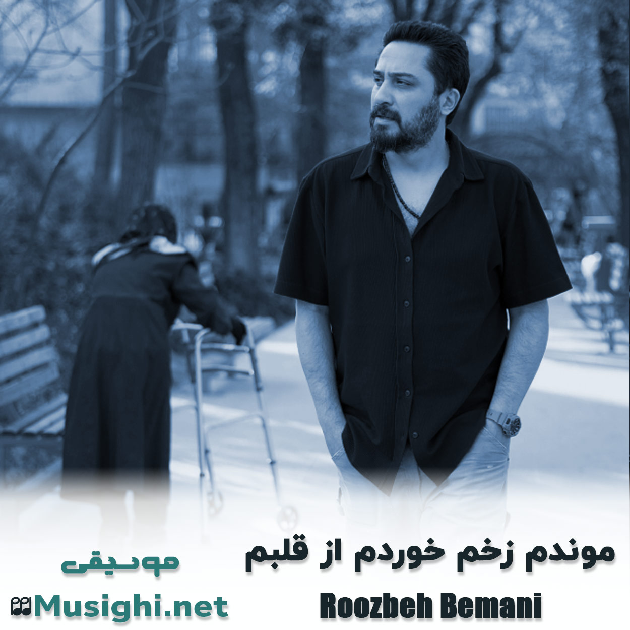 مشاهده تصویر دانلود آهنگ موندم زخم خوردم از قلبم روزبه بمانی دانلود اهنگ موندم زخم خوردم از قلبم روزبه بمانی